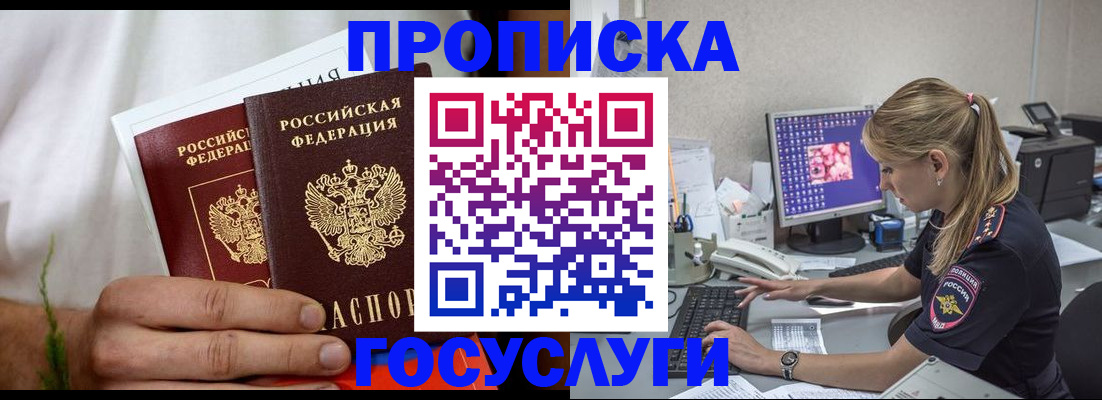 купить прописку в Байкальске