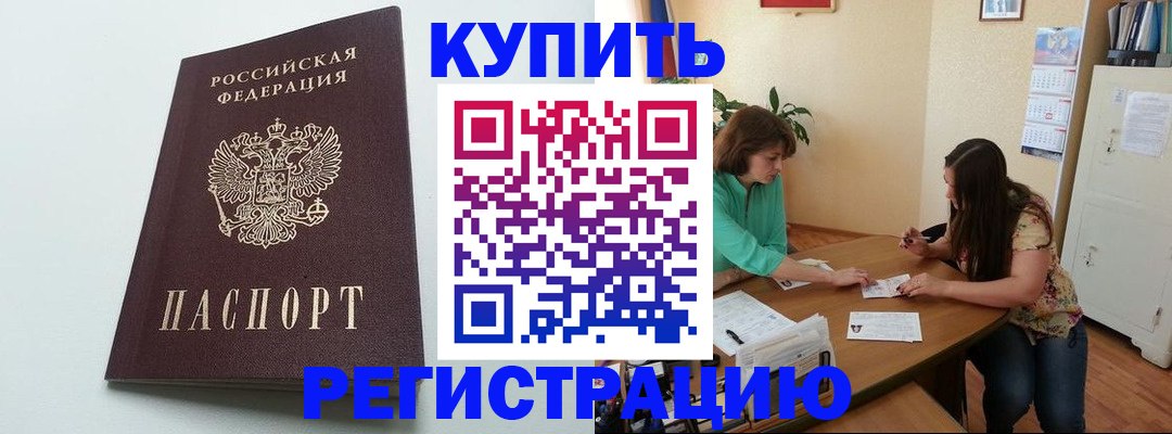 где прописаться в Байкальске