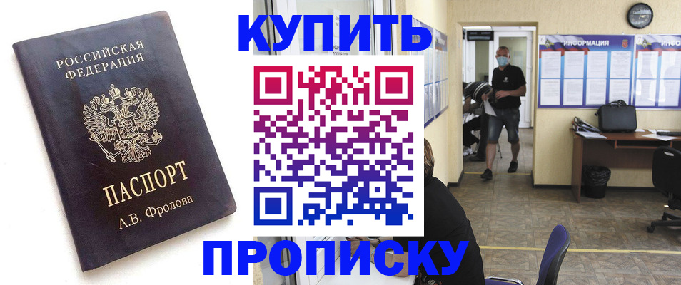 временная регистрация законно в Байкальске