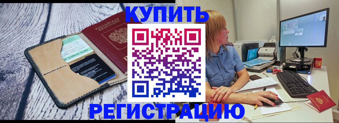 временная регистрация надежно в Байкальске