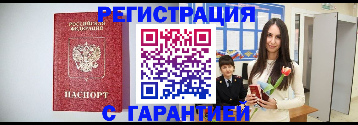 временная регистрация поиск в Байкальске